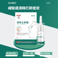 液体止鼾器(白云山盈康-健医师)