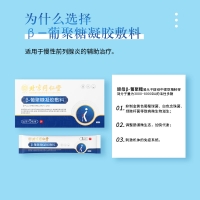 β-葡聚糖凝胶敷料(北京同仁堂)