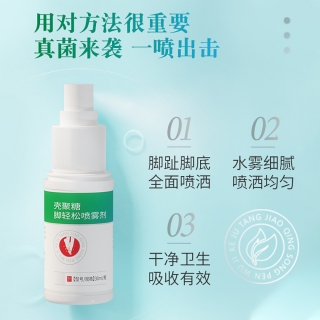 壳聚糖脚轻松喷雾剂(葵花)