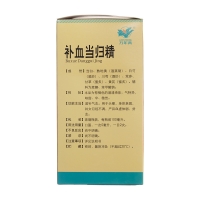 补血当归精(万年青)