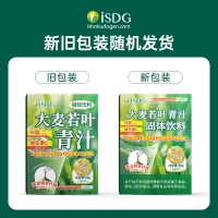 大麦若叶青汁(iSDG)