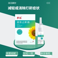 液体止鼾器(葵花)