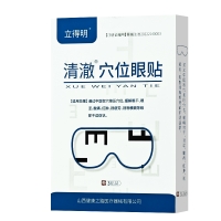 穴位眼贴(立得明清澈)