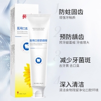 医用口腔防龋膏(葵花)