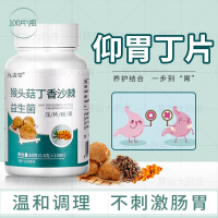 猴头菇丁香沙棘益生菌(九责堂)