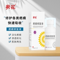 疤痕修复液(葵花中方)