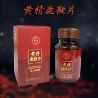黄精鹿鞭片压片糖果(九芝集)