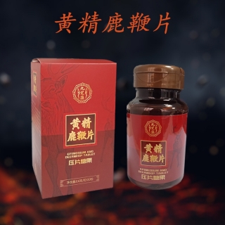 黄精鹿鞭片压片糖果(九芝集)