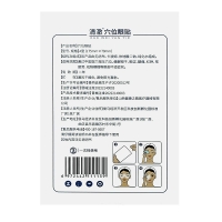 穴位眼贴(立得明清澈)