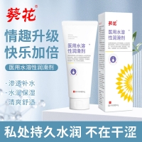 医用水溶性润滑剂(葵花)