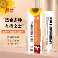 医用卡波姆痔疮敷料(橙色款)(葵花)