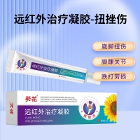 远红外治疗凝胶(扭挫伤)(葵花-葵花中方)
