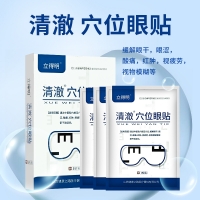 穴位眼贴(立得明清澈)