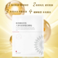 医用重组Ⅲ型人源化胶原蛋白敷贴(葵花)