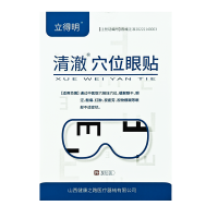 穴位眼贴(立得明清澈)