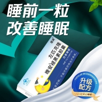 褪黑素胶囊(晚安)