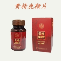 黄精鹿鞭片压片糖果(九芝集)