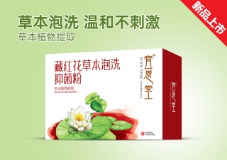 藏红花草本泡洗抑菌粉(宜恩堂)