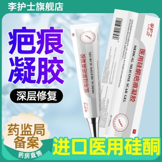 医用硅酮疤痕凝胶(李护士)