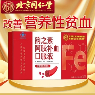 韵之素阿胶补血口服液(北京同仁堂)