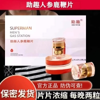 人参鹿鞭压片糖果(助趣)