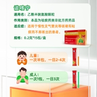 乙酰半胱氨酸颗粒(谈咳宁)