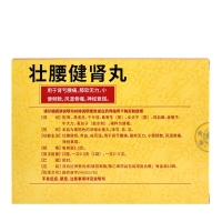 壮腰健肾丸(金鸡)
