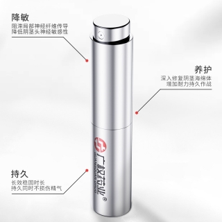 外用延时喷剂(广权药业)