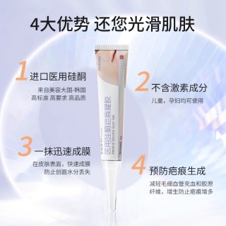 医用硅酮疤痕凝胶(海氏海诺)