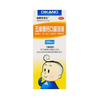 五维葡钙口服溶液(迪康宝宝乐)