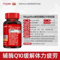 天灿辅酶Q10软胶囊(MegaRed脉拓)