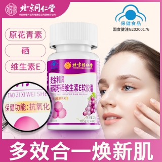 麦金利牌葡萄籽硒维生素E软胶囊(北京同仁堂)