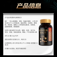 北京同仁堂鹿参牡蛎精杞片