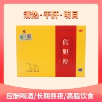 熊胆粉(修正)