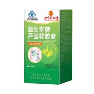 源生堂牌芦荟软胶囊(北京同仁堂)