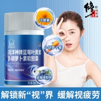 鸿洋神牌蓝莓叶黄素β-胡萝卜素软胶囊(修正)