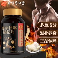 北京同仁堂鹿参牡蛎精杞片