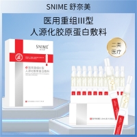 医用重组III型人源化胶原蛋白敷料(舒奈美)