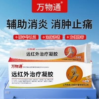 远红外治疗凝胶(万物通)