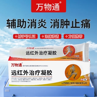 远红外治疗凝胶(万物通)