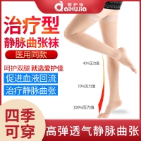治疗型静脉曲张袜(爱护佳)