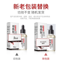 肤研美白祛斑精华液