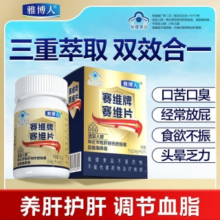 塞维牌赛维片(雅博人)
