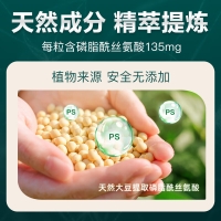 天灿磷脂酰丝氨酸软胶囊(旭福)