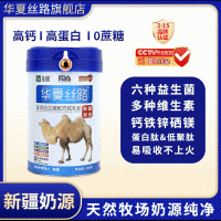 富硒益生菌配方驼奶粉(华夏丝路)