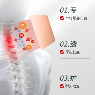 远红外热敷贴(颈椎止痛型)(葵花)