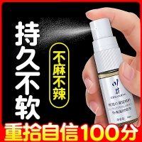 川井外用延时喷剂