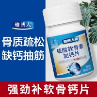 硫酸软骨素加钙片(雅博人)