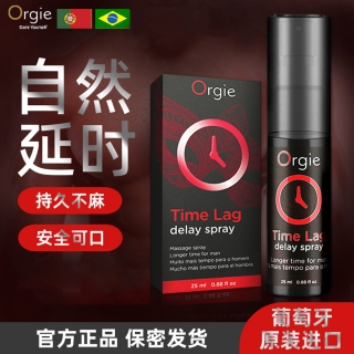 久时长效喷剂(Orgie)