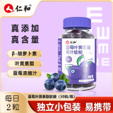 蓝莓叶黄素酯果汁软糖(人仁和)
